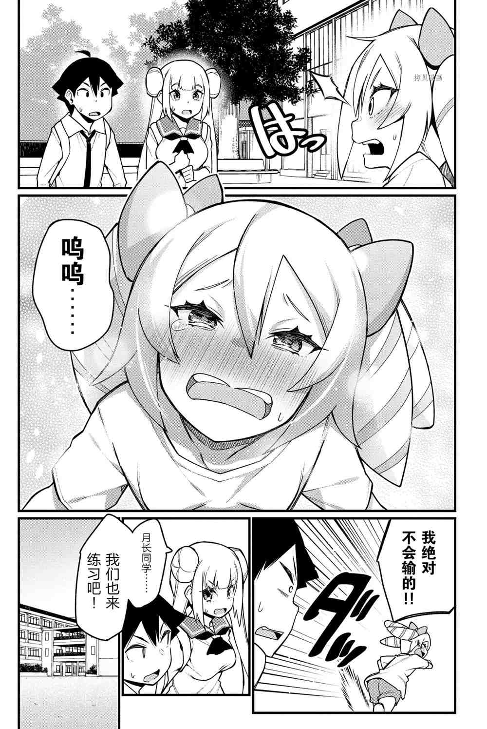 《足艺少女小村酱》漫画最新章节第47话 试看版免费下拉式在线观看章节第【5】张图片