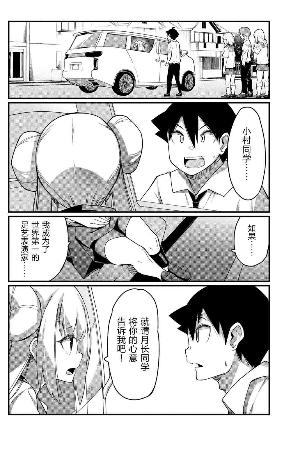 《足艺少女小村酱》漫画最新章节第57话 试看版免费下拉式在线观看章节第【6】张图片