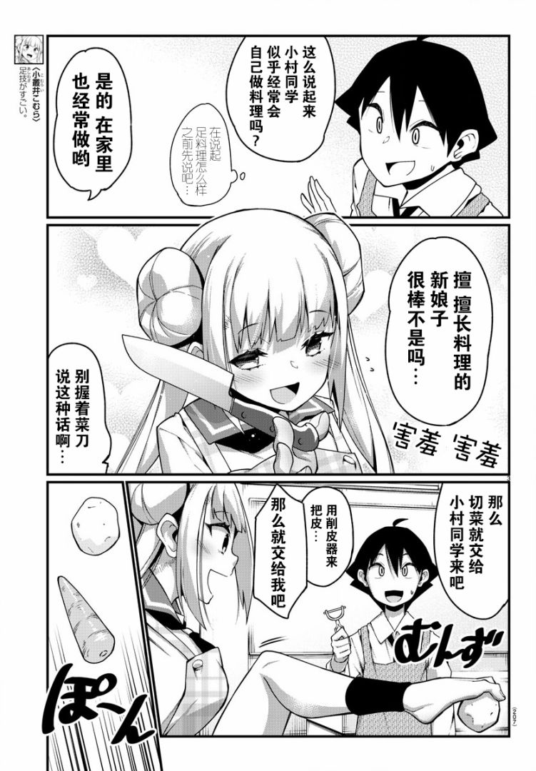 《足艺少女小村酱》漫画最新章节第11话免费下拉式在线观看章节第【4】张图片