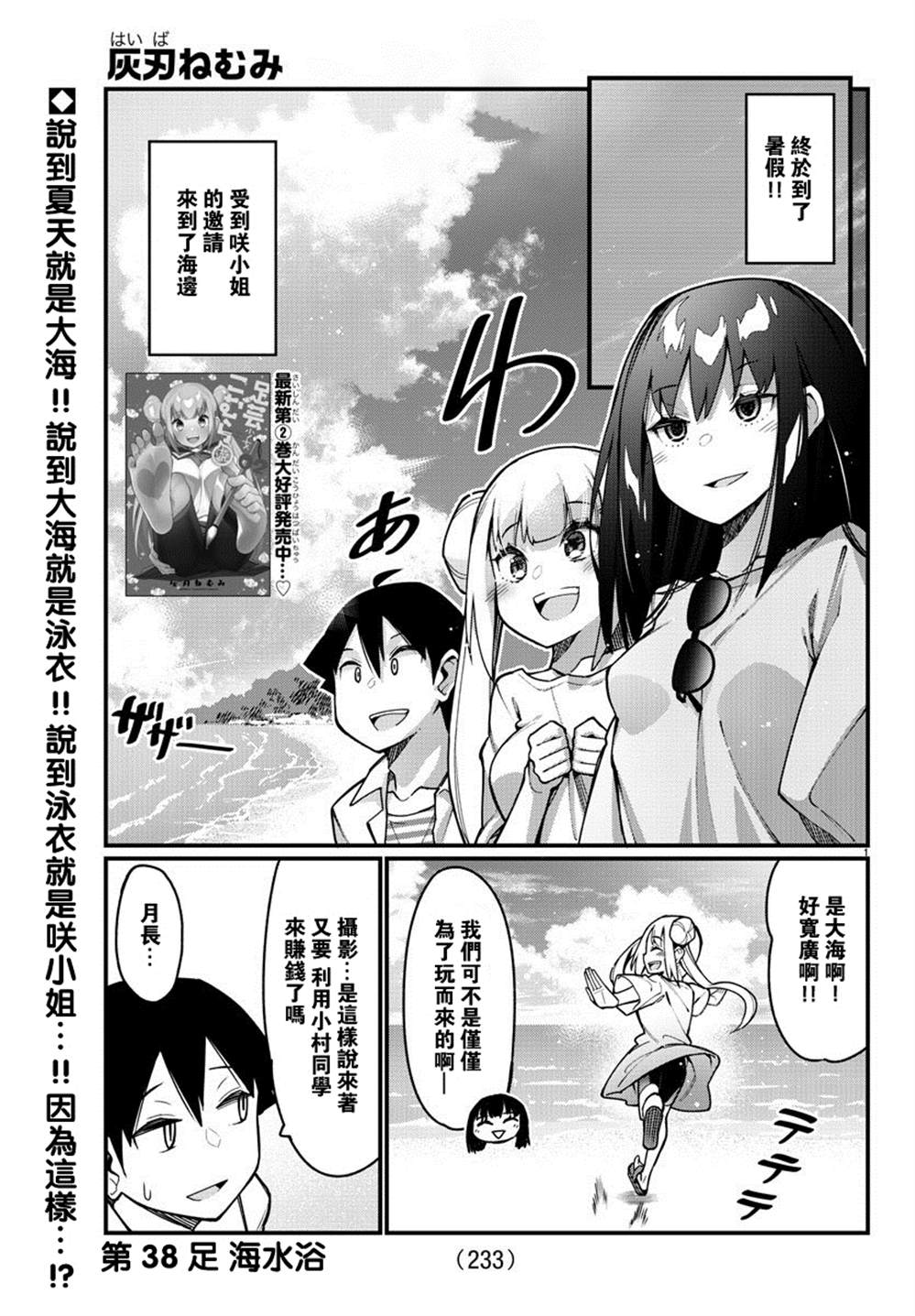 《足艺少女小村酱》漫画最新章节第38话免费下拉式在线观看章节第【2】张图片