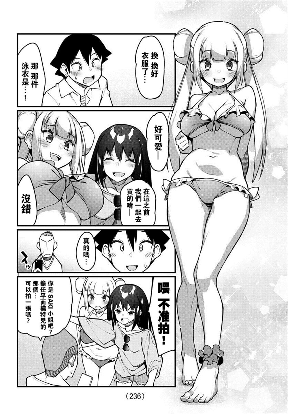 《足艺少女小村酱》漫画最新章节第38话免费下拉式在线观看章节第【5】张图片