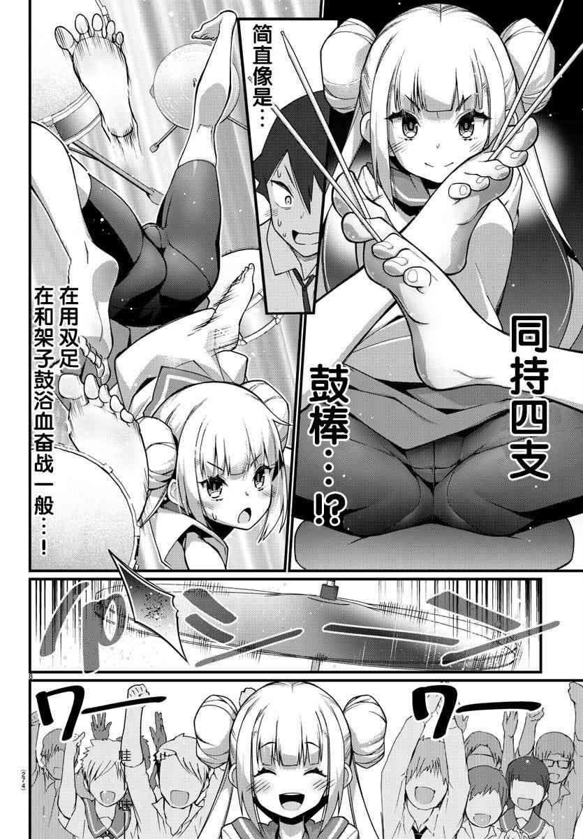 《足艺少女小村酱》漫画最新章节第5话免费下拉式在线观看章节第【8】张图片