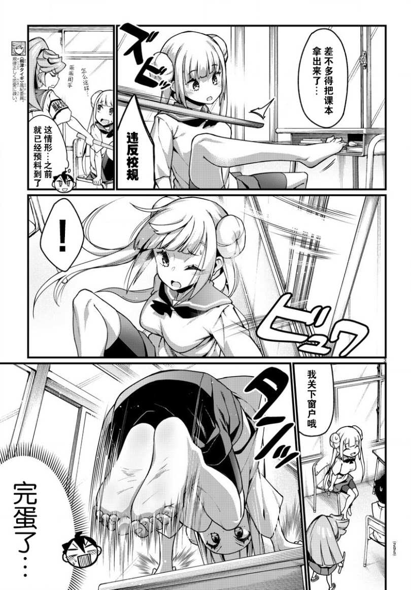 《足艺少女小村酱》漫画最新章节第15话免费下拉式在线观看章节第【4】张图片