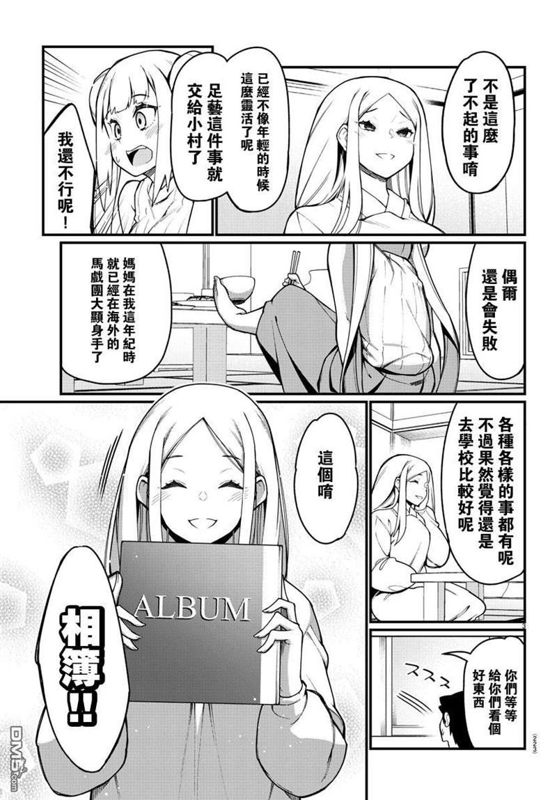 《足艺少女小村酱》漫画最新章节第36话免费下拉式在线观看章节第【4】张图片