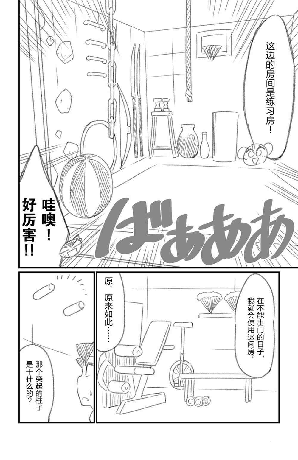 《足艺少女小村酱》漫画最新章节第42话 试看版免费下拉式在线观看章节第【14】张图片