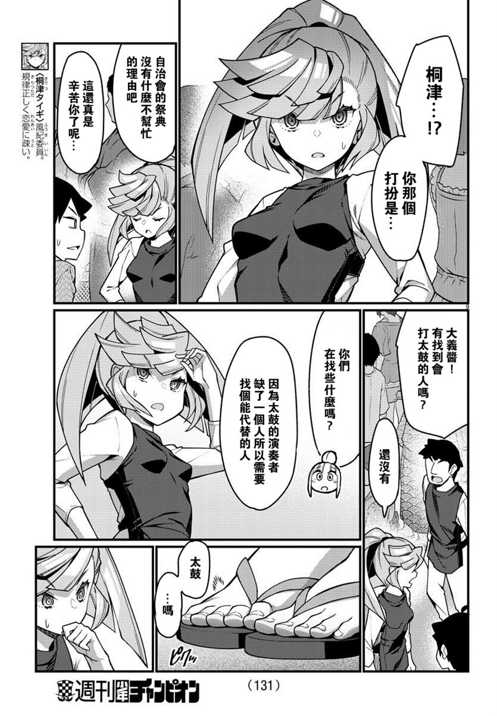 《足艺少女小村酱》漫画最新章节第39话免费下拉式在线观看章节第【10】张图片