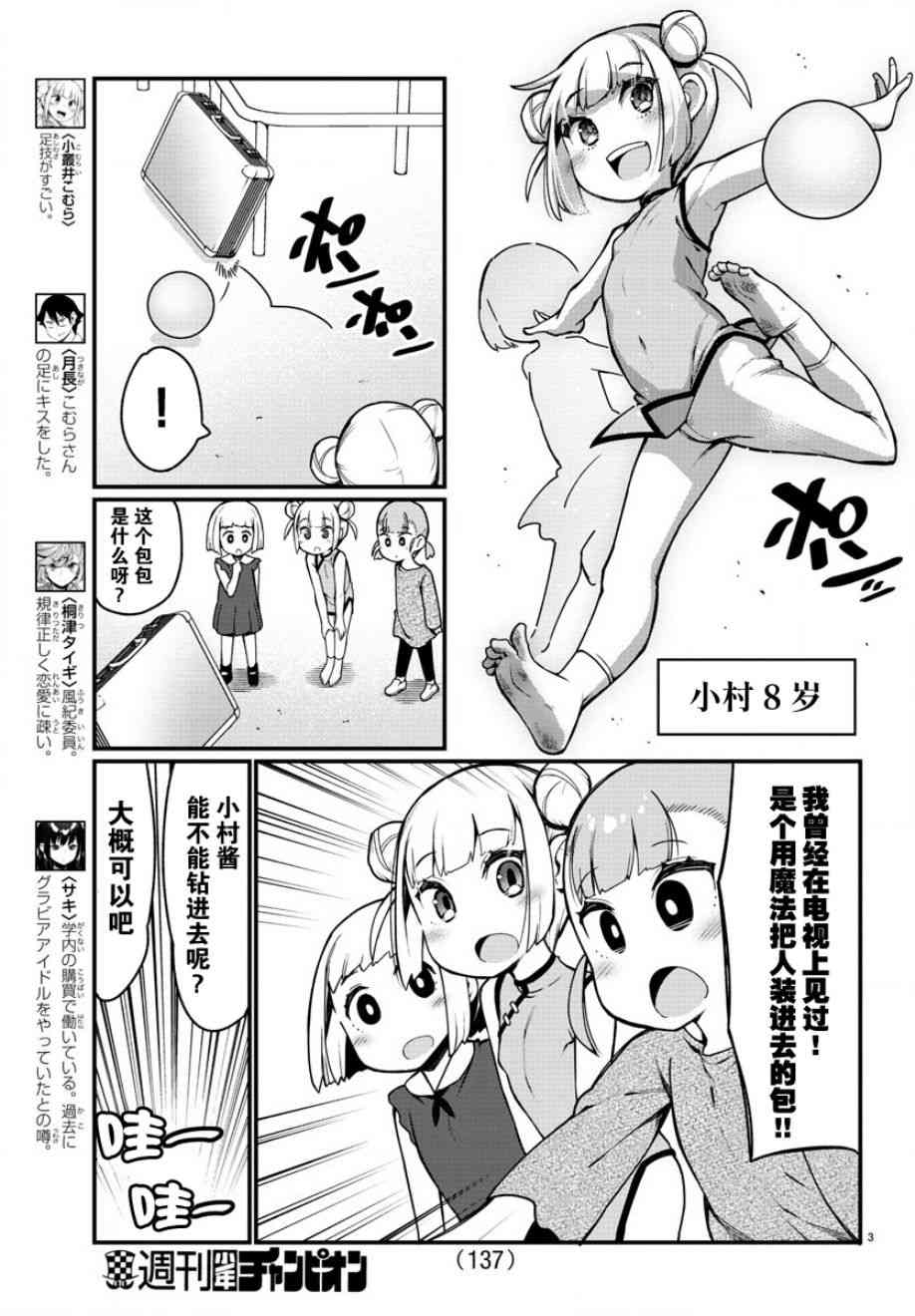 《足艺少女小村酱》漫画最新章节第22话免费下拉式在线观看章节第【5】张图片