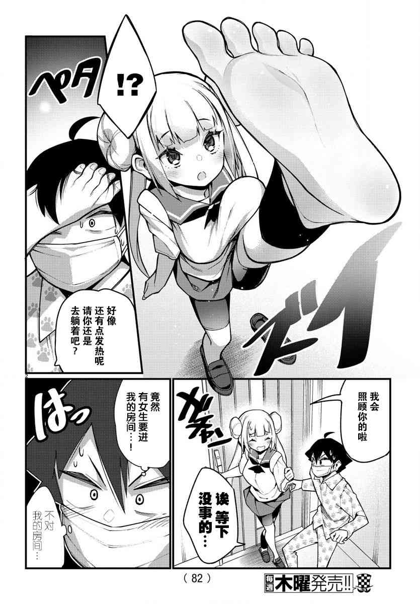 《足艺少女小村酱》漫画最新章节第25话免费下拉式在线观看章节第【4】张图片