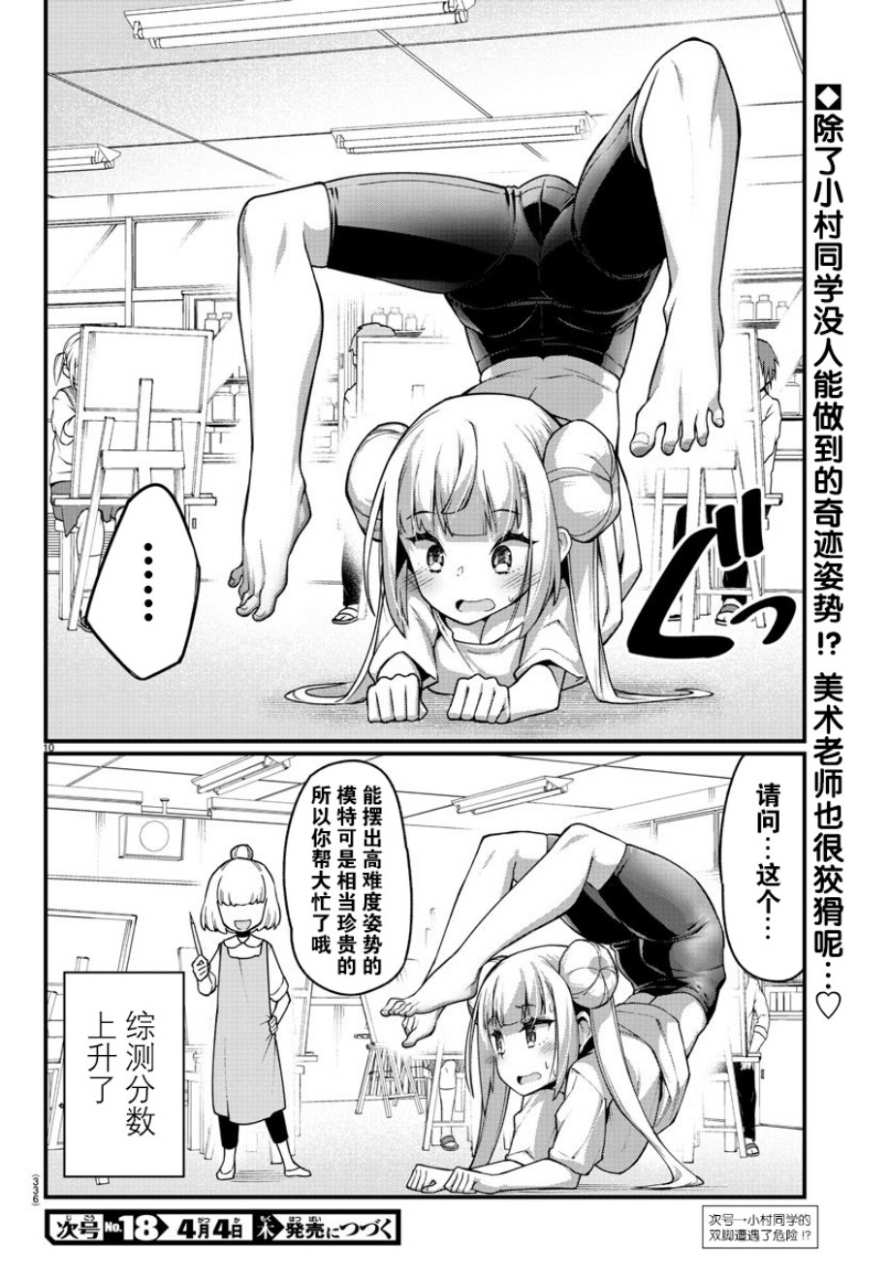 《足艺少女小村酱》漫画最新章节第16话免费下拉式在线观看章节第【11】张图片