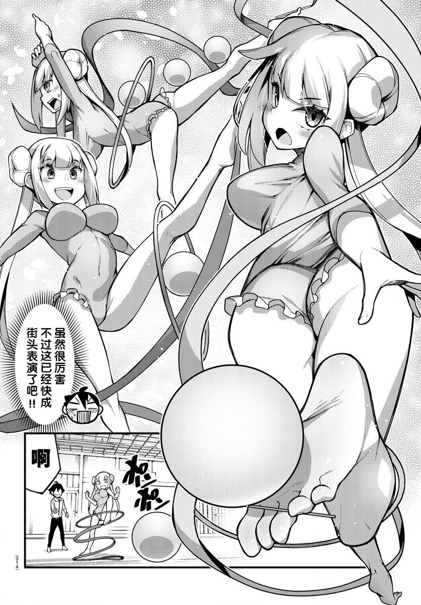 《足艺少女小村酱》漫画最新章节第31话免费下拉式在线观看章节第【9】张图片