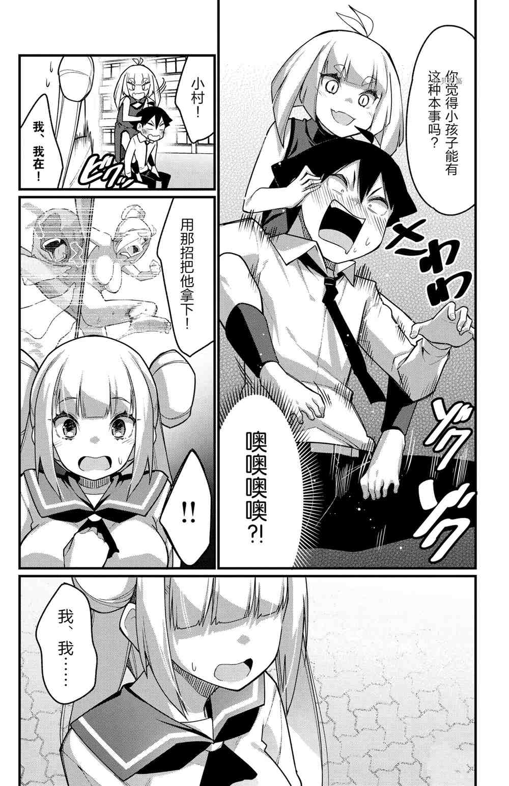 《足艺少女小村酱》漫画最新章节第55话 试看版免费下拉式在线观看章节第【7】张图片