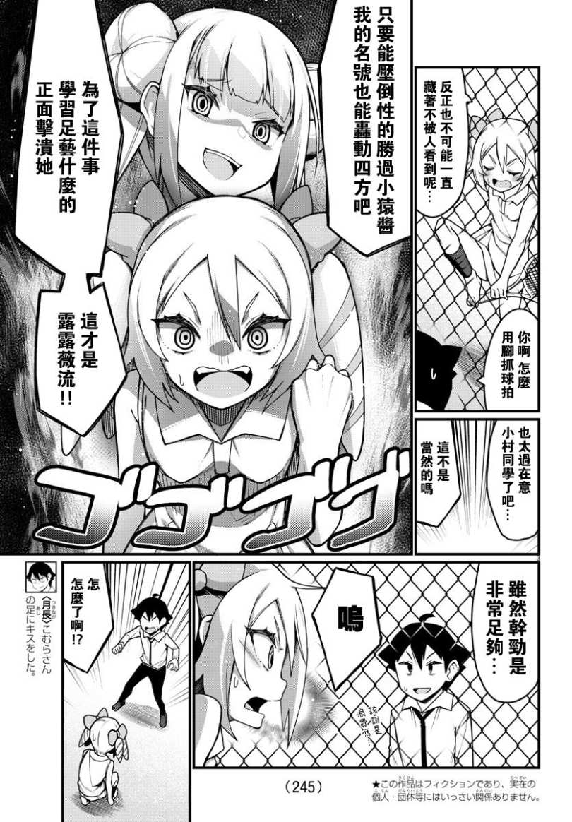 《足艺少女小村酱》漫画最新章节第32话免费下拉式在线观看章节第【3】张图片