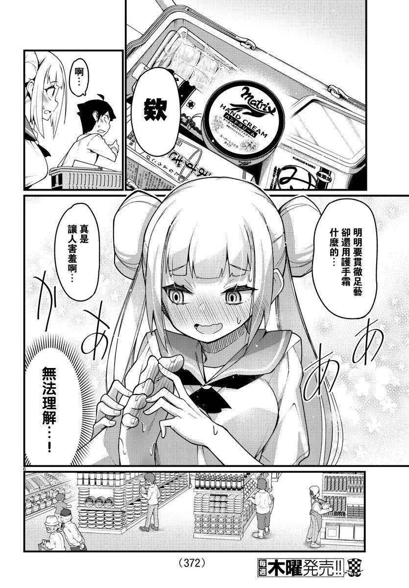 《足艺少女小村酱》漫画最新章节第33话免费下拉式在线观看章节第【7】张图片