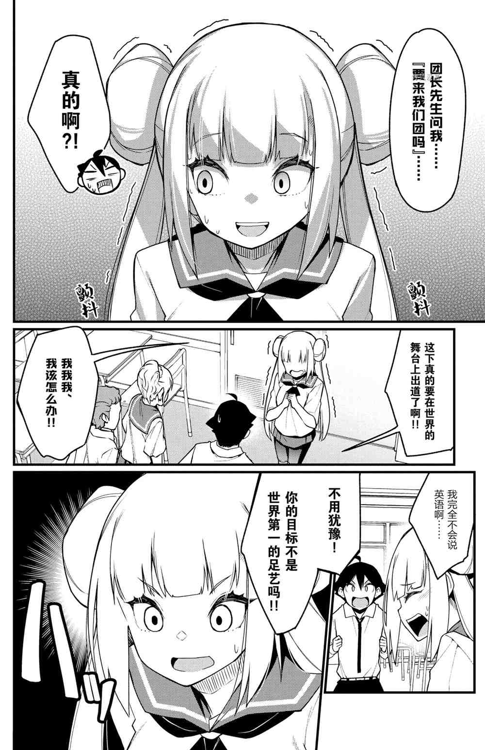 《足艺少女小村酱》漫画最新章节第56话 试看版免费下拉式在线观看章节第【6】张图片