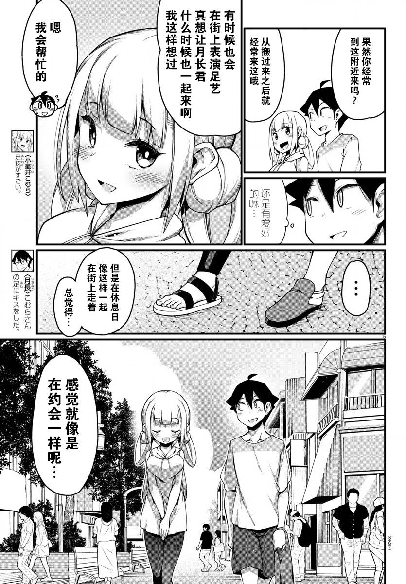 《足艺少女小村酱》漫画最新章节第10话免费下拉式在线观看章节第【6】张图片