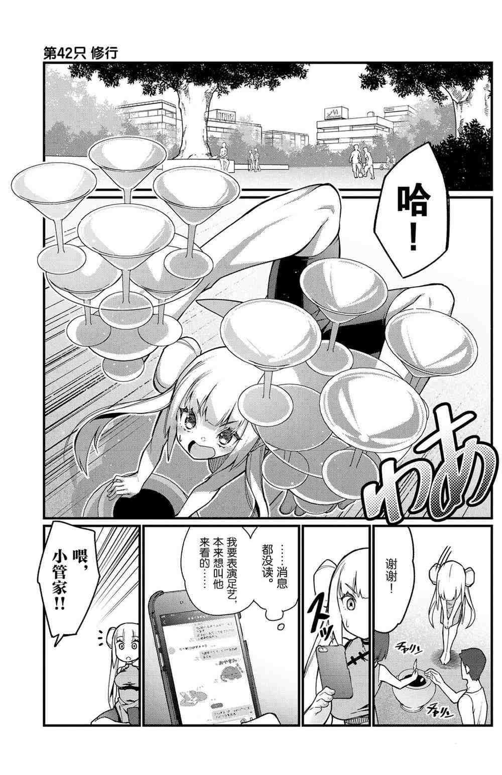 《足艺少女小村酱》漫画最新章节第42话 试看版免费下拉式在线观看章节第【1】张图片