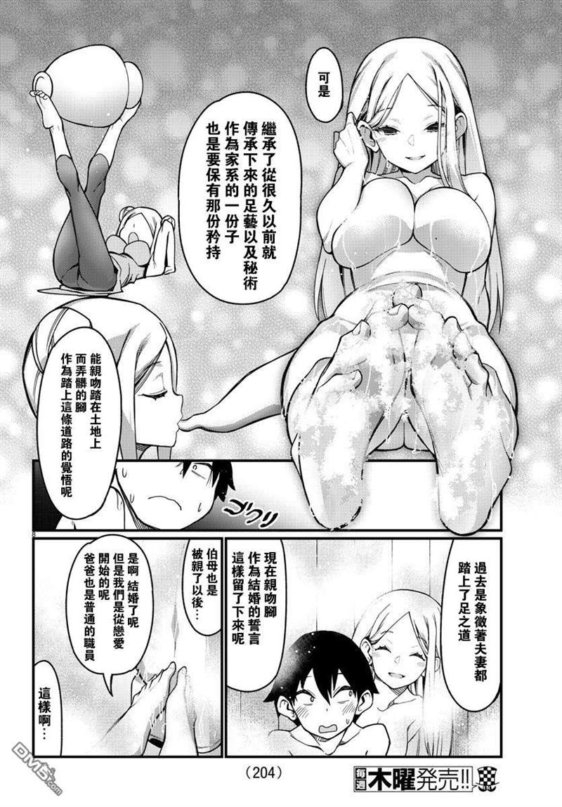 《足艺少女小村酱》漫画最新章节第37话免费下拉式在线观看章节第【10】张图片