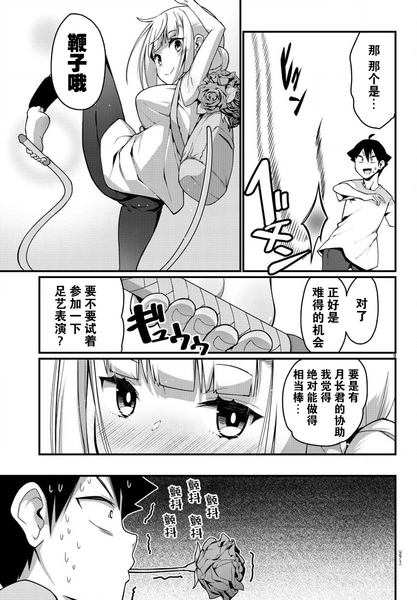 《足艺少女小村酱》漫画最新章节第10话免费下拉式在线观看章节第【10】张图片