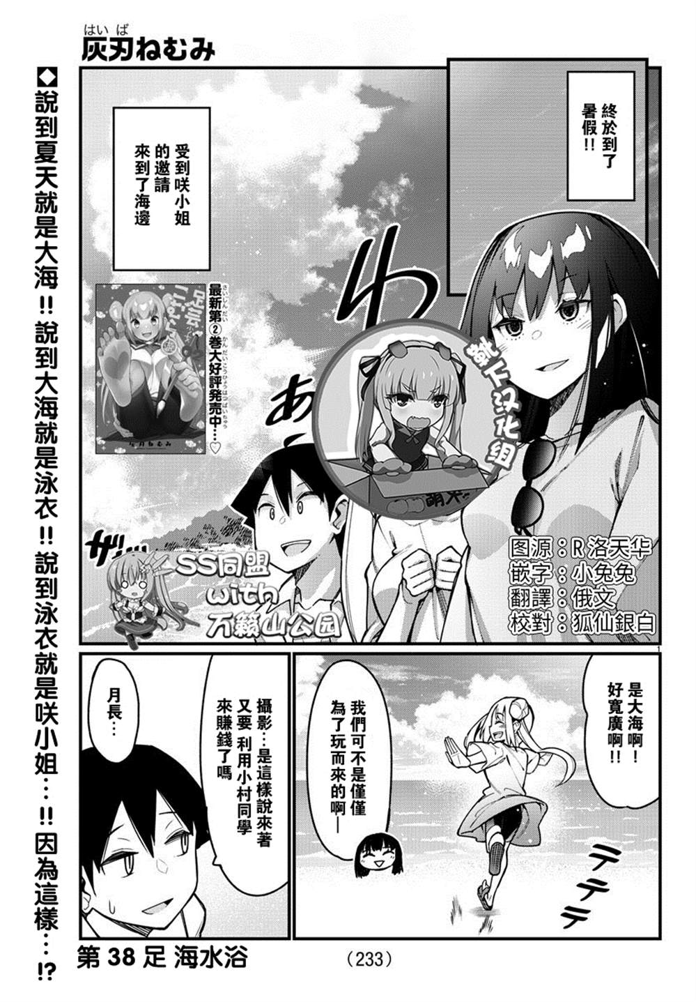 《足艺少女小村酱》漫画最新章节第38话免费下拉式在线观看章节第【1】张图片