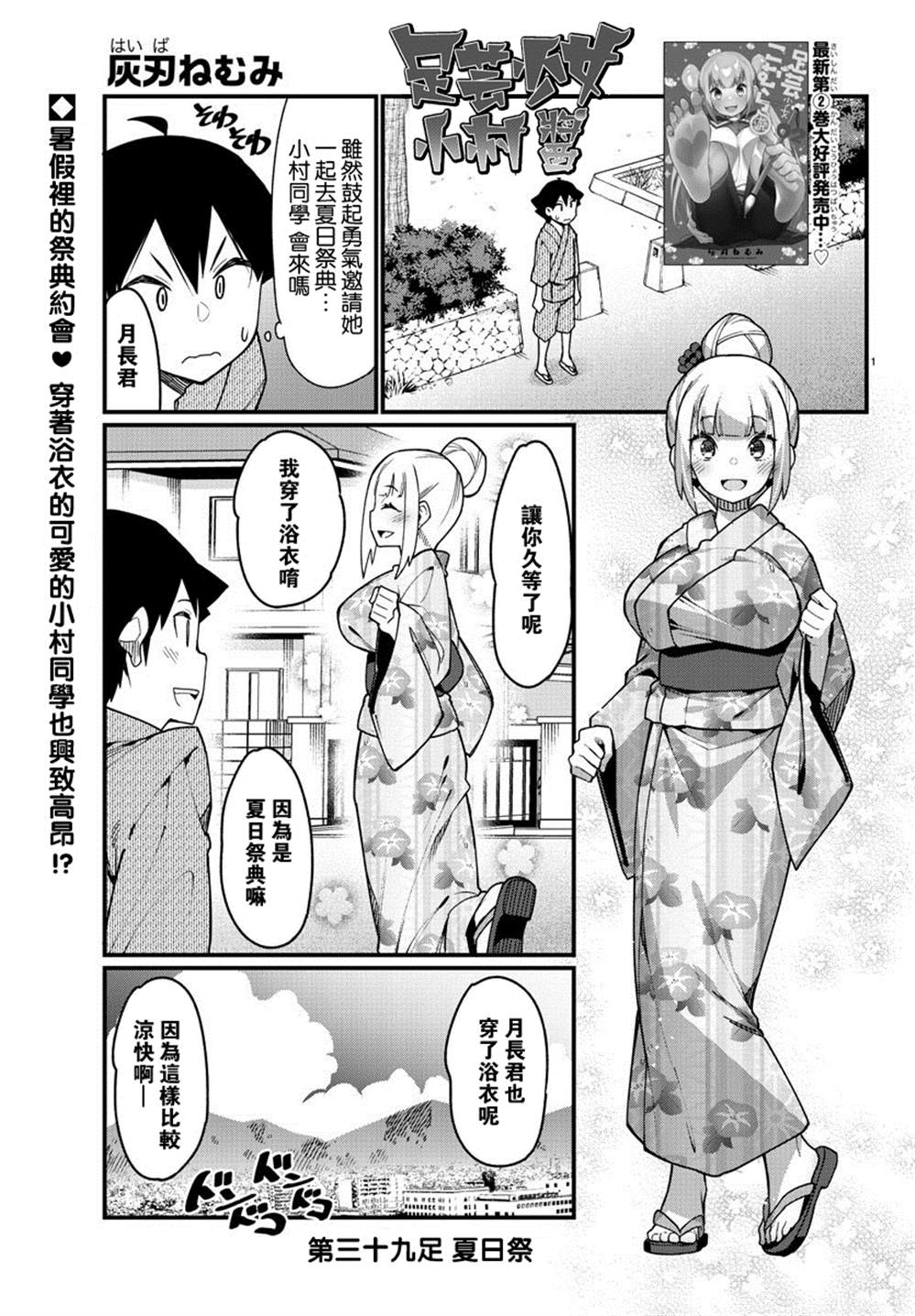 《足艺少女小村酱》漫画最新章节第39话免费下拉式在线观看章节第【2】张图片