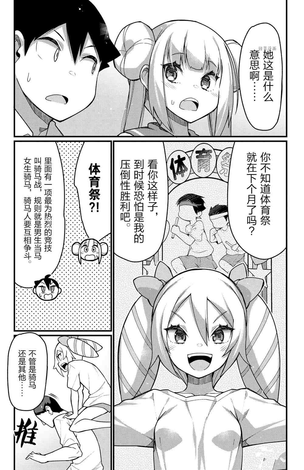 《足艺少女小村酱》漫画最新章节第47话 试看版免费下拉式在线观看章节第【3】张图片