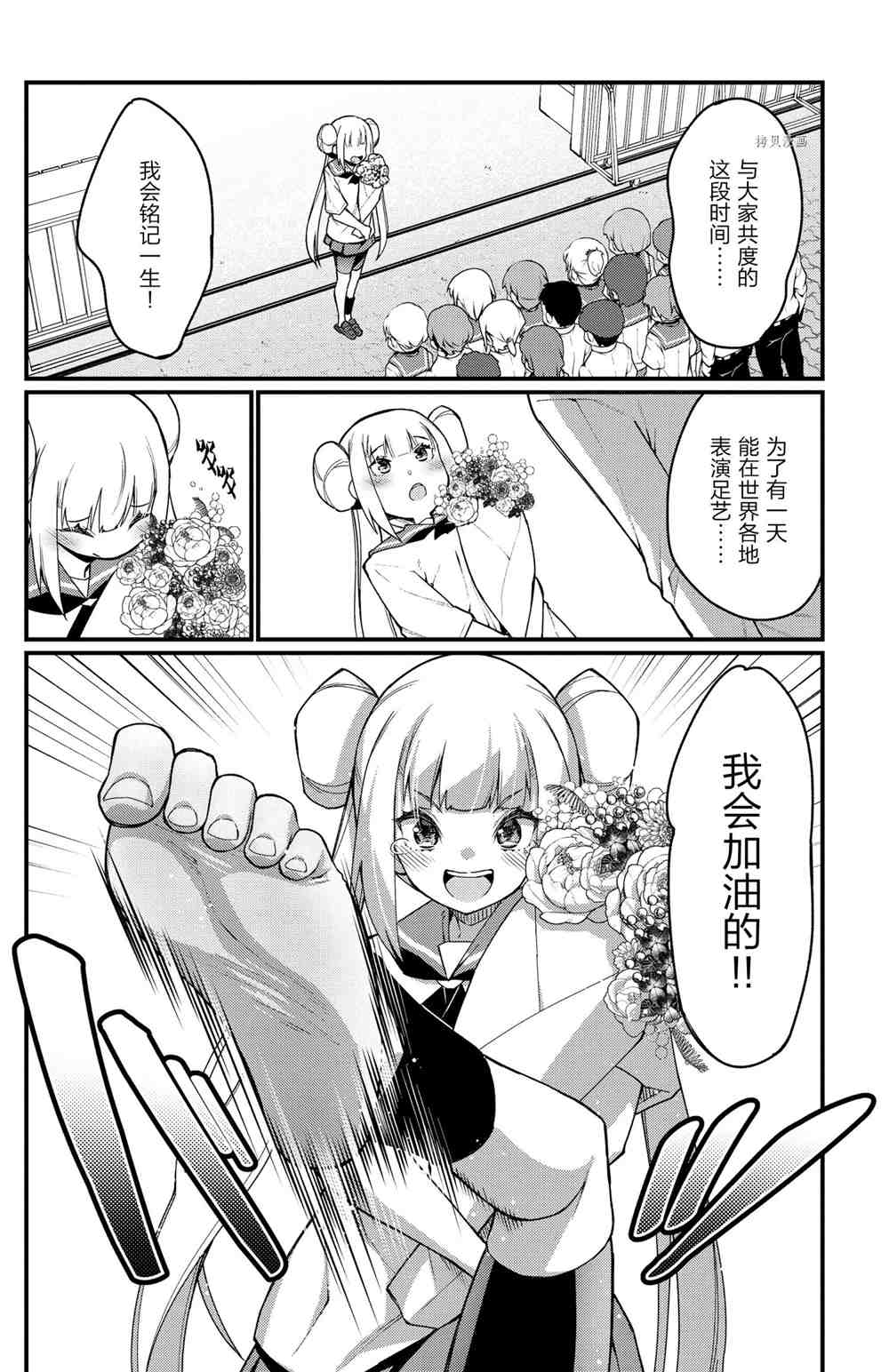 《足艺少女小村酱》漫画最新章节第57话 试看版免费下拉式在线观看章节第【2】张图片