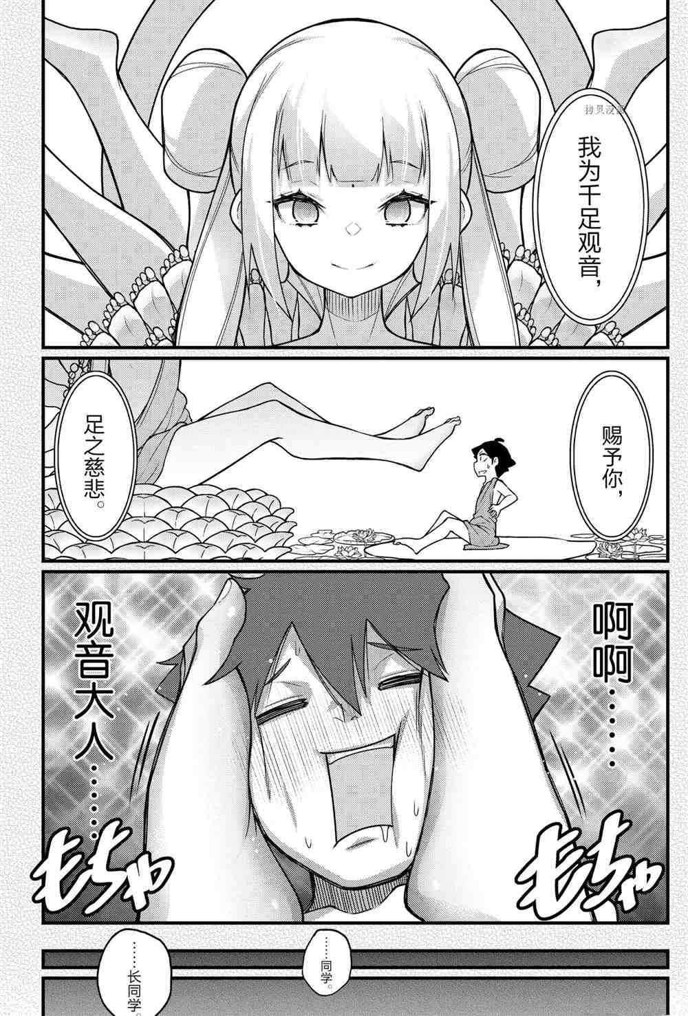 《足艺少女小村酱》漫画最新章节第54话 试看版免费下拉式在线观看章节第【9】张图片