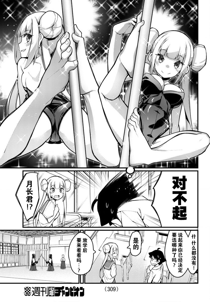 《足艺少女小村酱》漫画最新章节第31话免费下拉式在线观看章节第【4】张图片