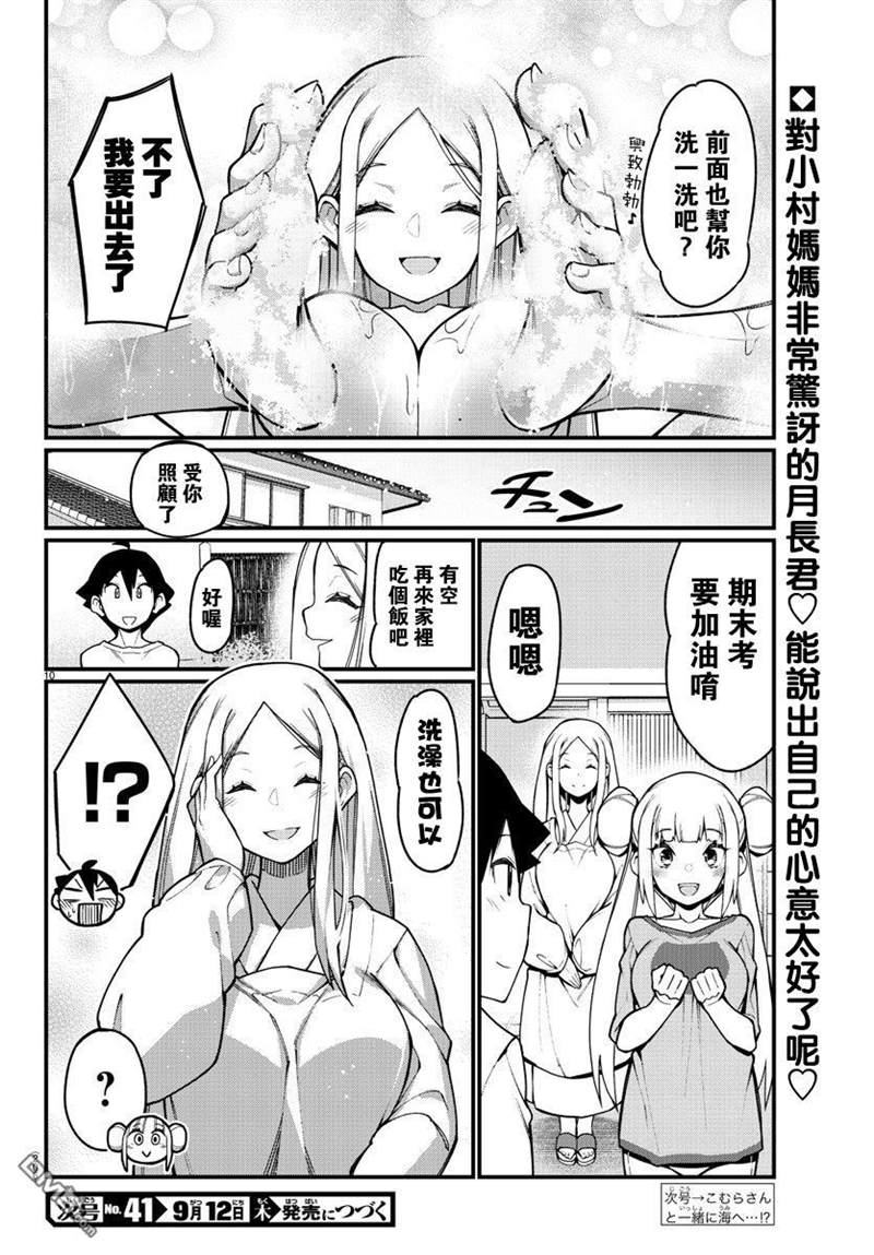 《足艺少女小村酱》漫画最新章节第37话免费下拉式在线观看章节第【12】张图片