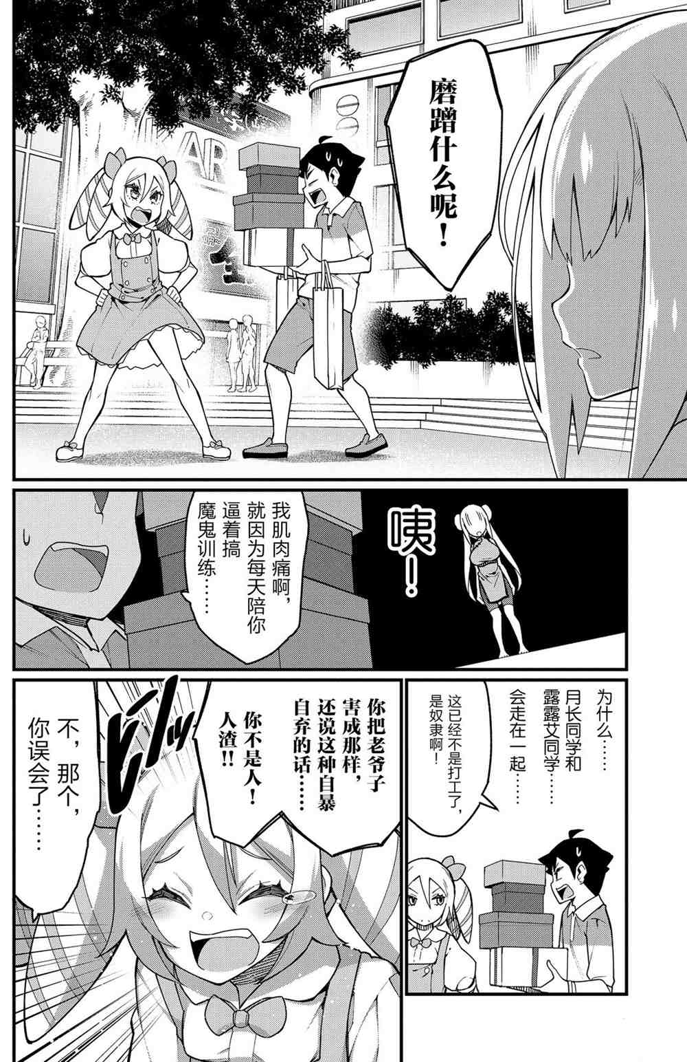 《足艺少女小村酱》漫画最新章节第42话 试看版免费下拉式在线观看章节第【2】张图片