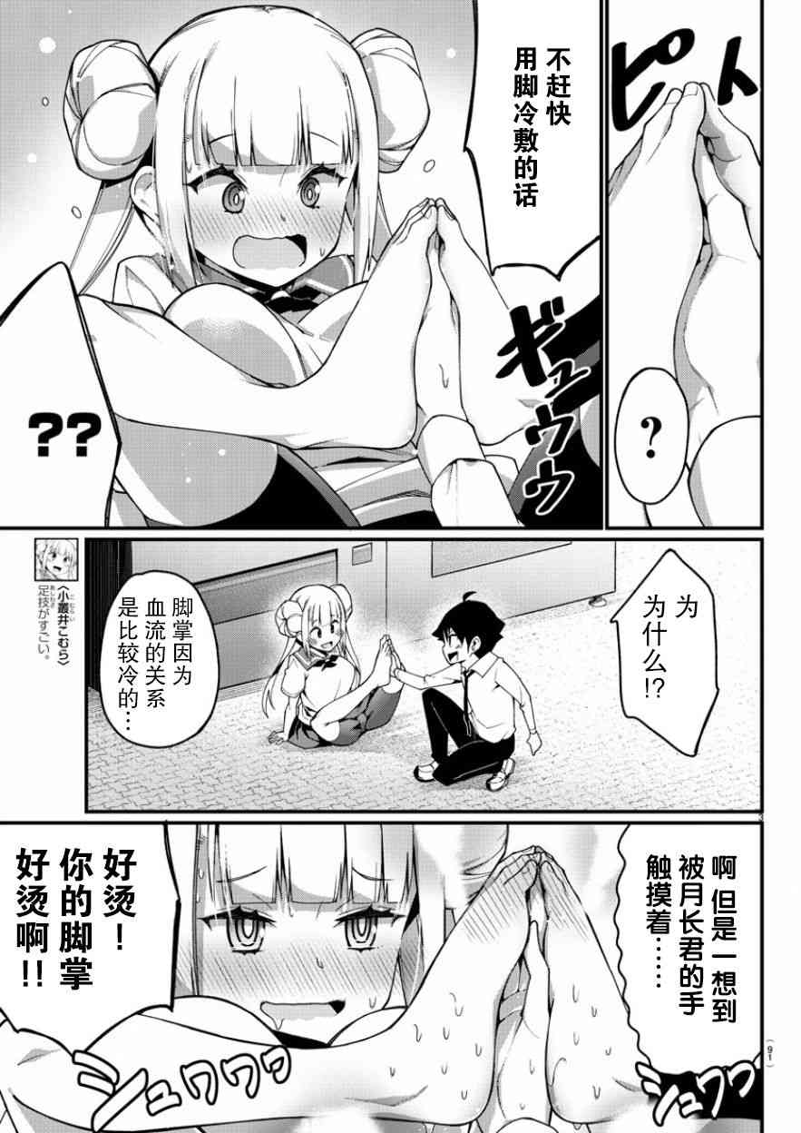 《足艺少女小村酱》漫画最新章节第4话免费下拉式在线观看章节第【4】张图片