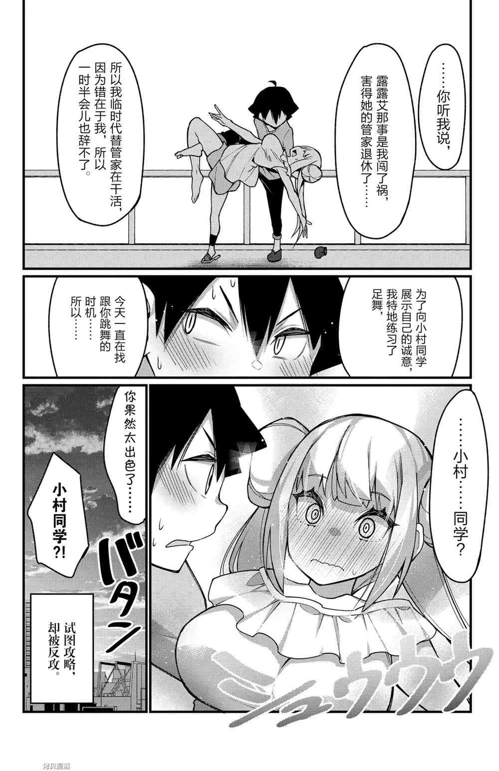 《足艺少女小村酱》漫画最新章节第45话 试看版免费下拉式在线观看章节第【10】张图片