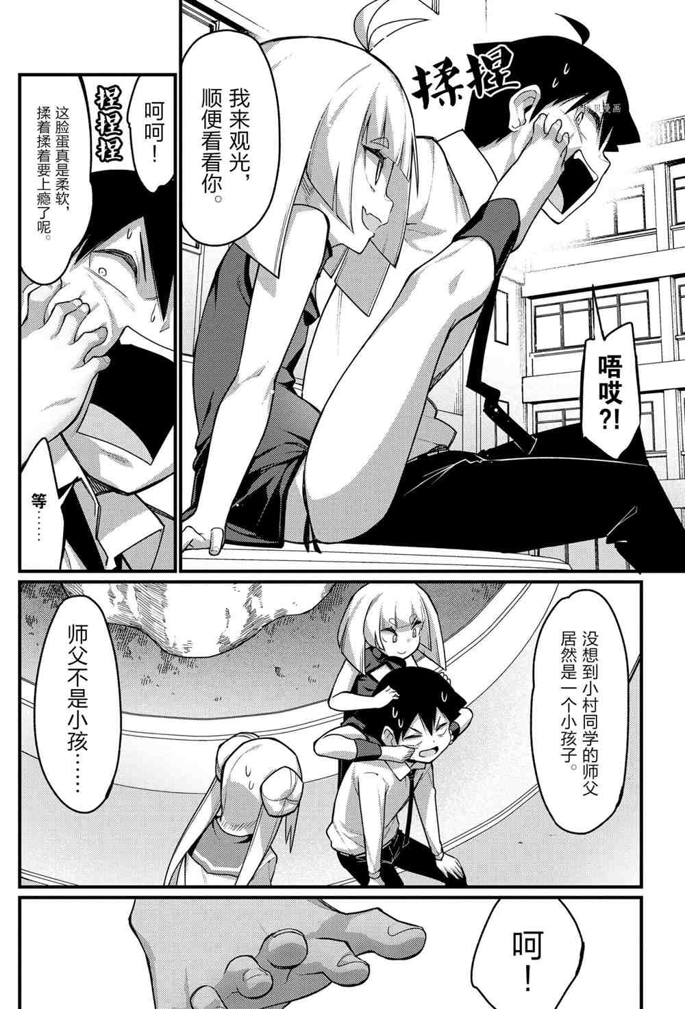 《足艺少女小村酱》漫画最新章节第55话 试看版免费下拉式在线观看章节第【6】张图片