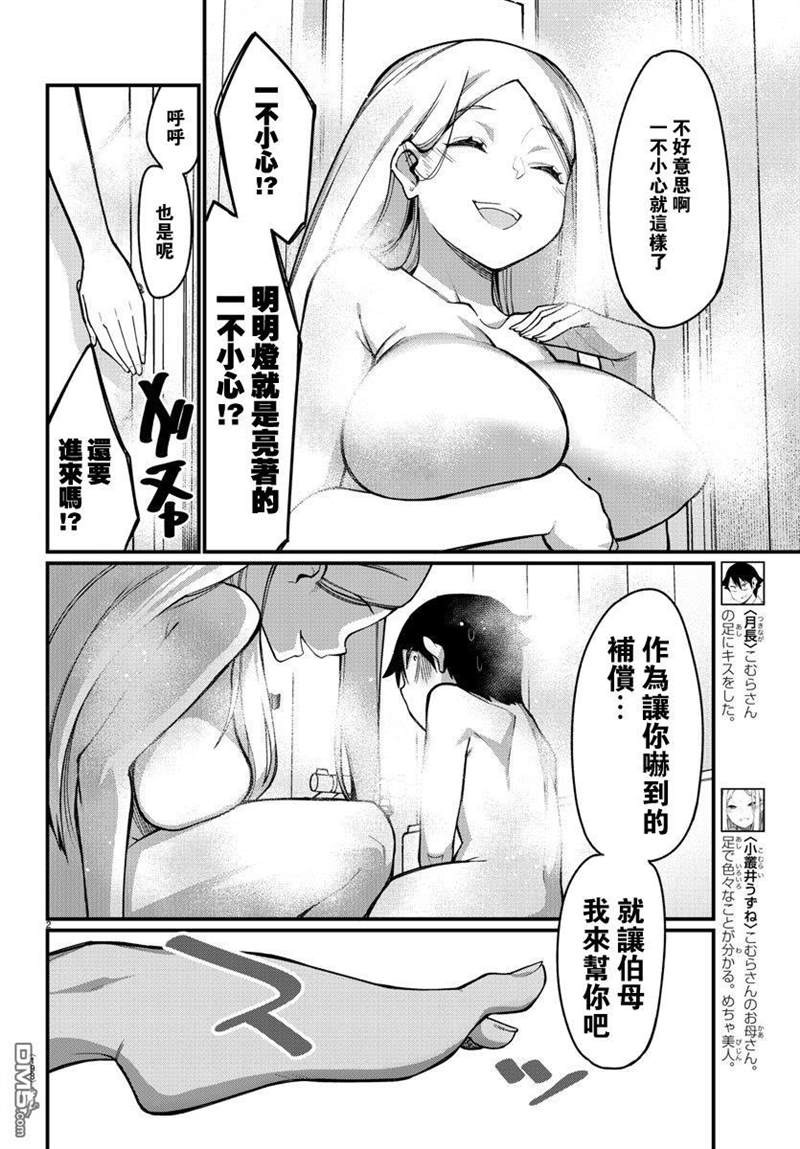 《足艺少女小村酱》漫画最新章节第37话免费下拉式在线观看章节第【4】张图片
