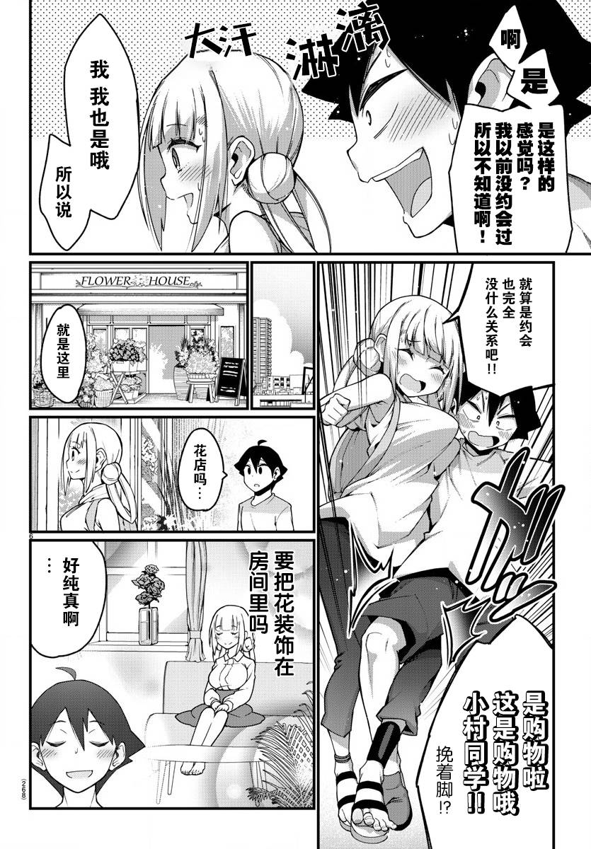 《足艺少女小村酱》漫画最新章节第10话免费下拉式在线观看章节第【7】张图片