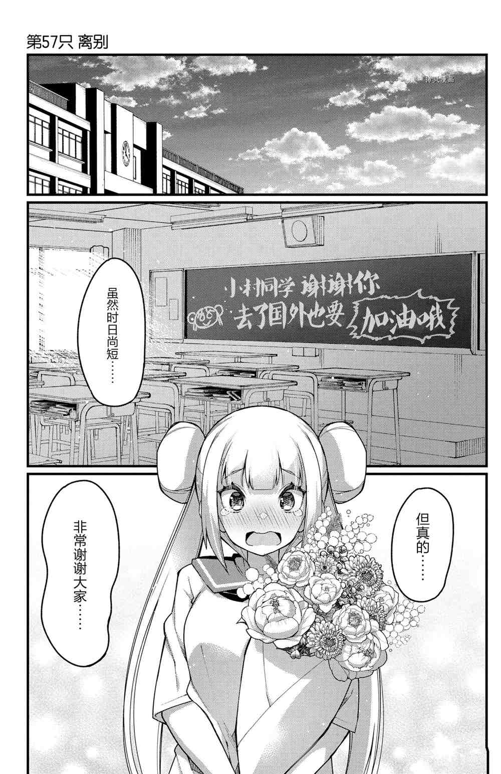 《足艺少女小村酱》漫画最新章节第57话 试看版免费下拉式在线观看章节第【1】张图片