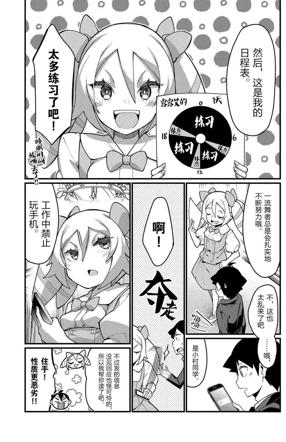 《足艺少女小村酱》漫画最新章节第41话 试看版免费下拉式在线观看章节第【3】张图片