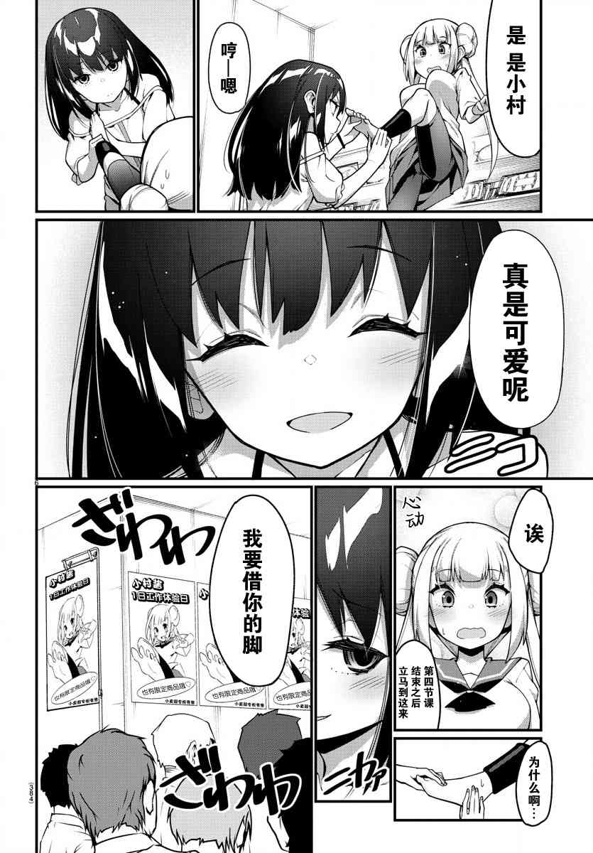 《足艺少女小村酱》漫画最新章节第20话免费下拉式在线观看章节第【7】张图片