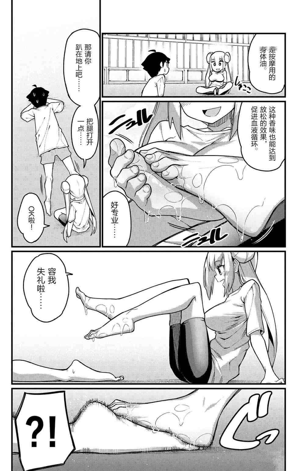 《足艺少女小村酱》漫画最新章节第54话 试看版免费下拉式在线观看章节第【5】张图片