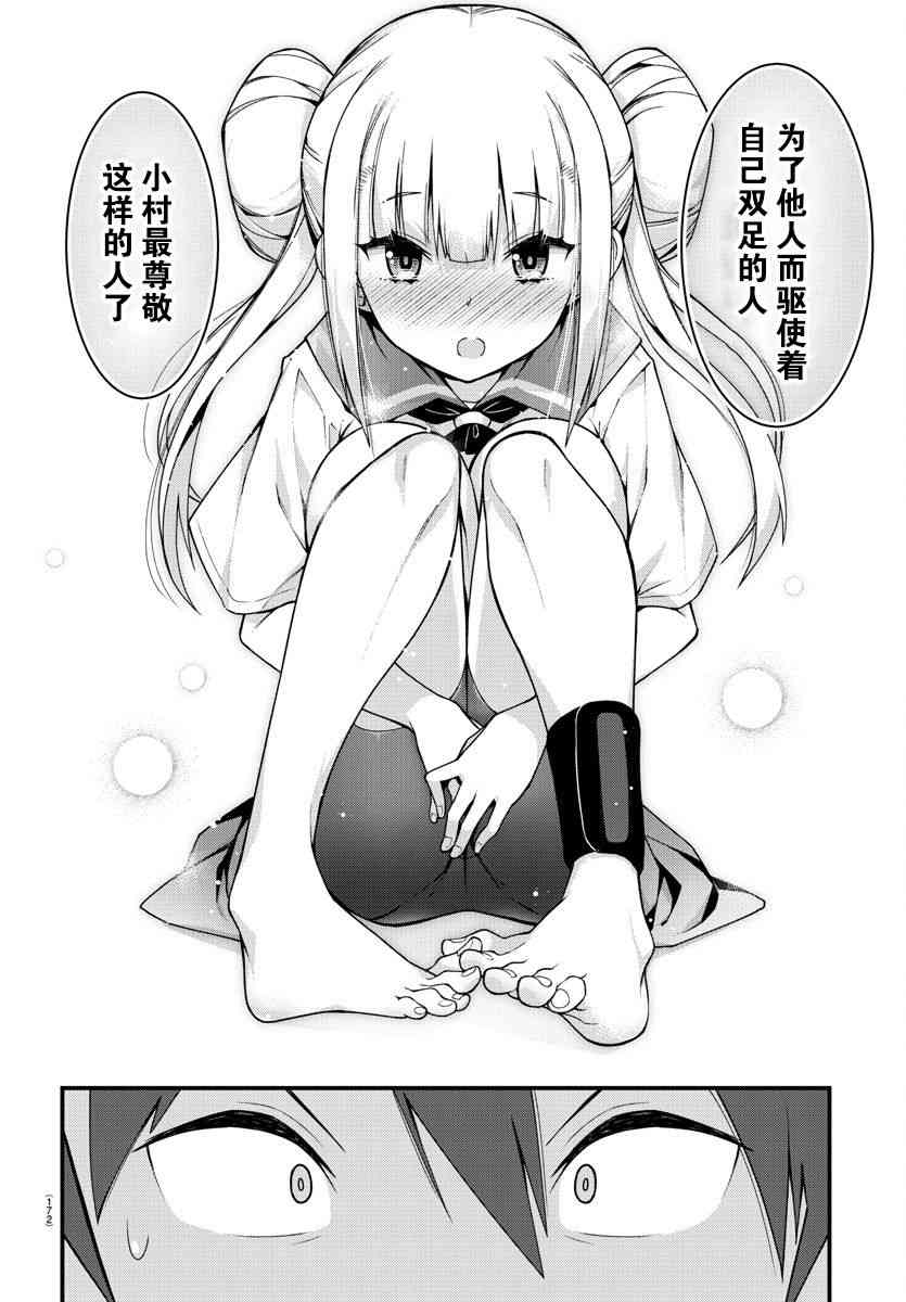 《足艺少女小村酱》漫画最新章节第2话免费下拉式在线观看章节第【13】张图片