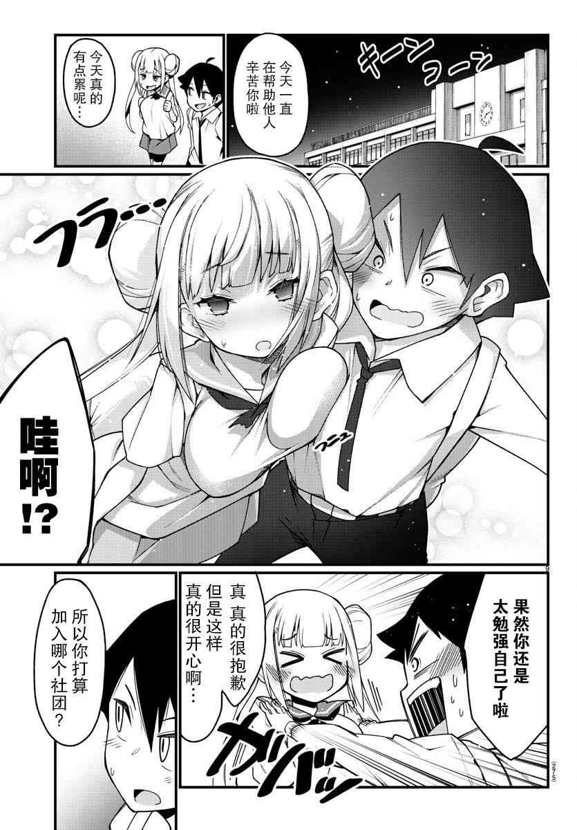 《足艺少女小村酱》漫画最新章节第5话免费下拉式在线观看章节第【9】张图片