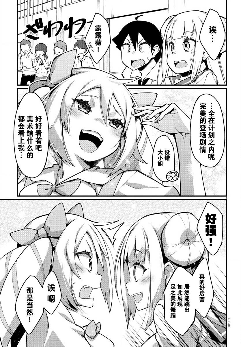 《足艺少女小村酱》漫画最新章节第27话免费下拉式在线观看章节第【4】张图片