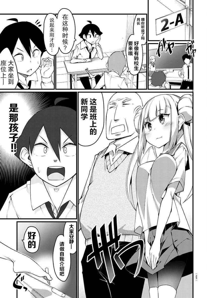 《足艺少女小村酱》漫画最新章节第1话免费下拉式在线观看章节第【9】张图片