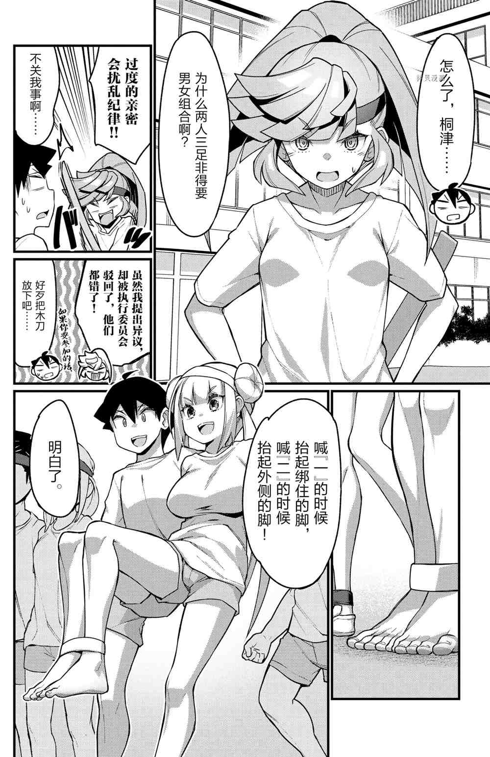 《足艺少女小村酱》漫画最新章节第51话 试看版免费下拉式在线观看章节第【2】张图片