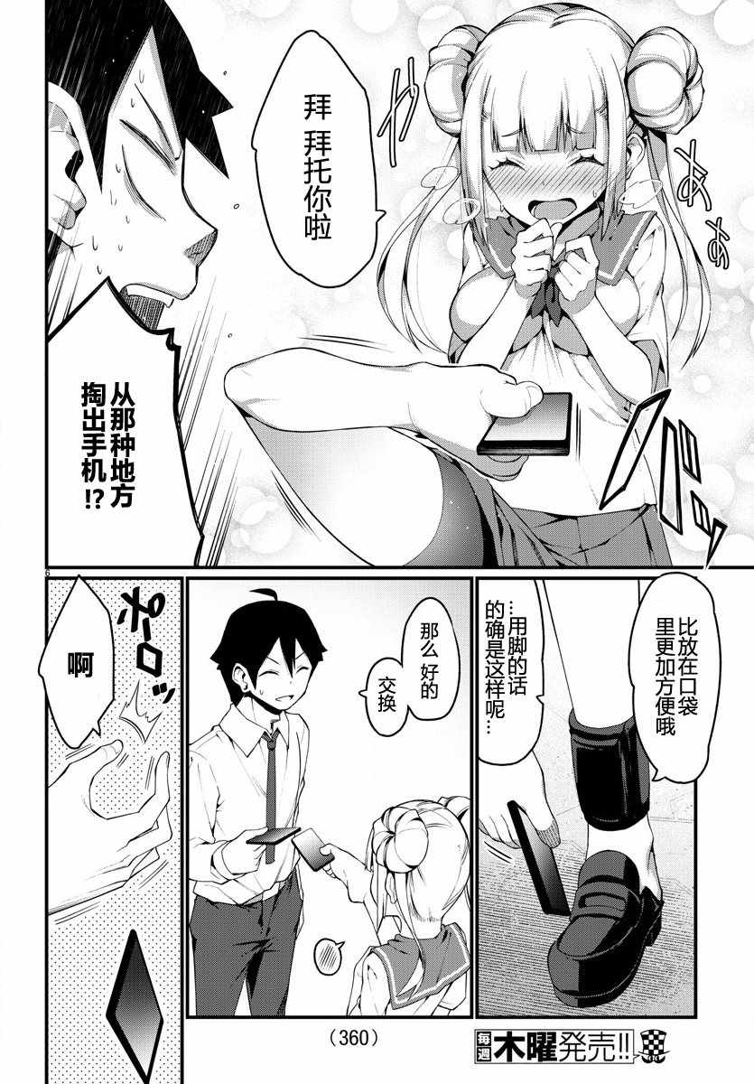 《足艺少女小村酱》漫画最新章节第话免费下拉式在线观看章节第【6】张图片