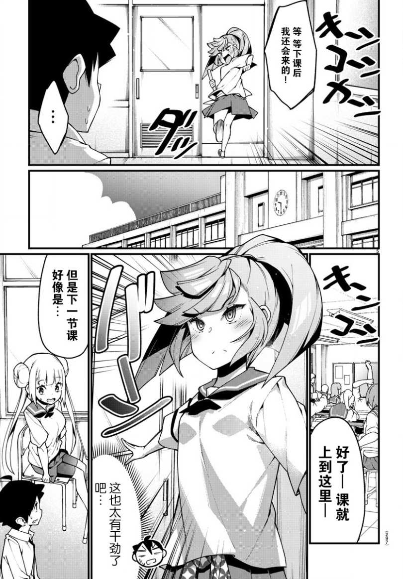 《足艺少女小村酱》漫画最新章节第15话免费下拉式在线观看章节第【6】张图片