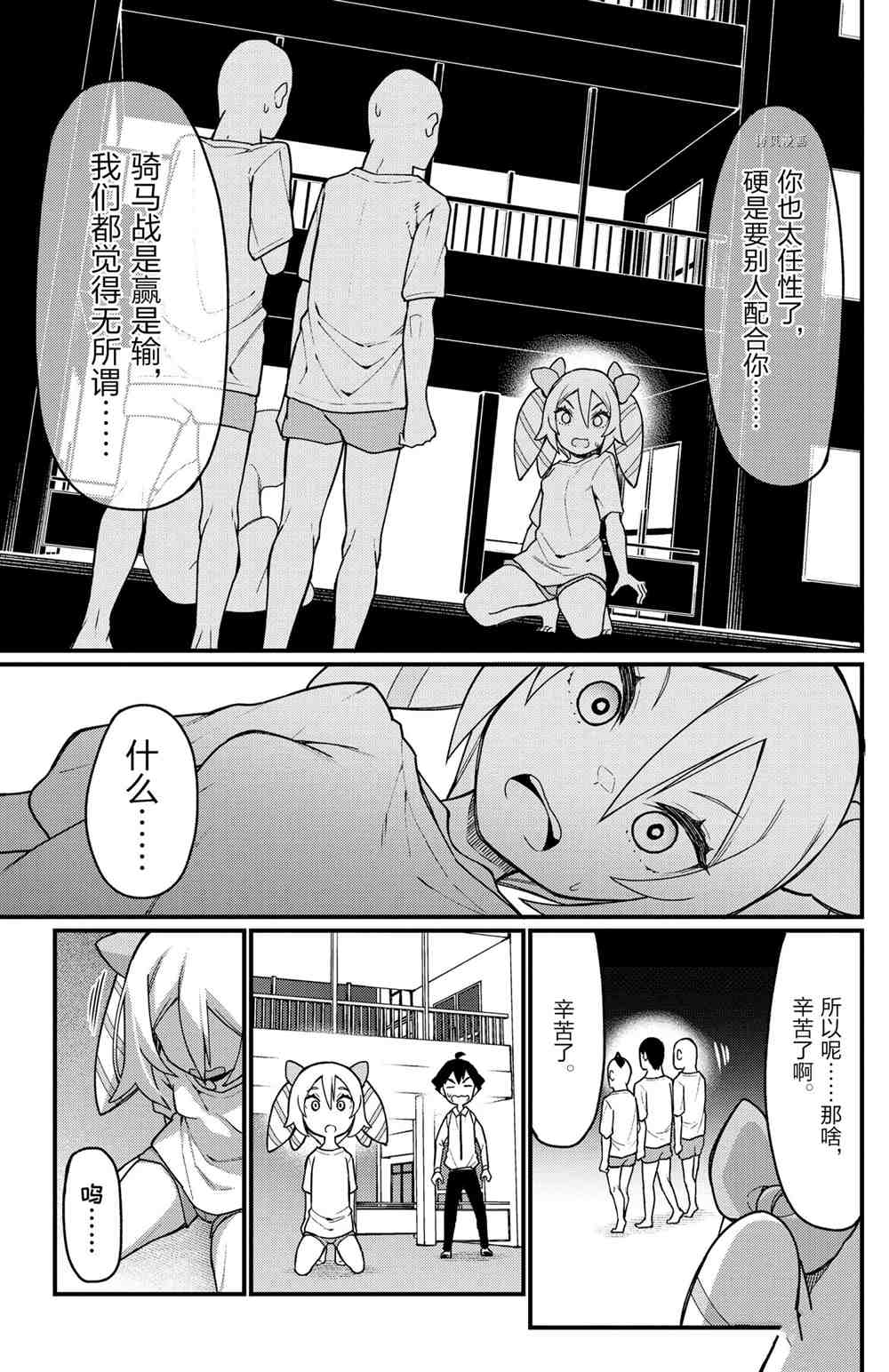 《足艺少女小村酱》漫画最新章节第48话 试看版免费下拉式在线观看章节第【5】张图片