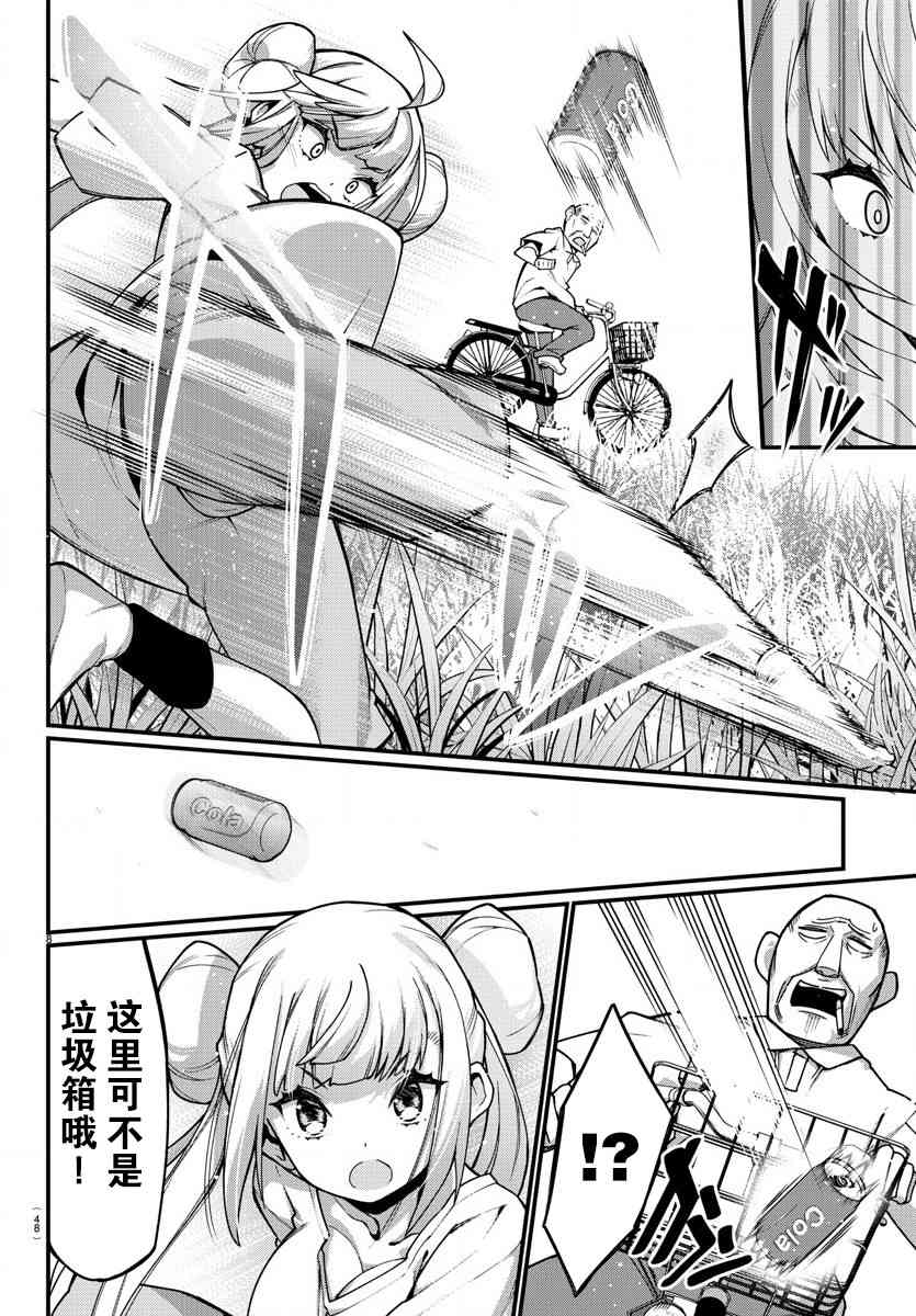 《足艺少女小村酱》漫画最新章节第18话免费下拉式在线观看章节第【9】张图片