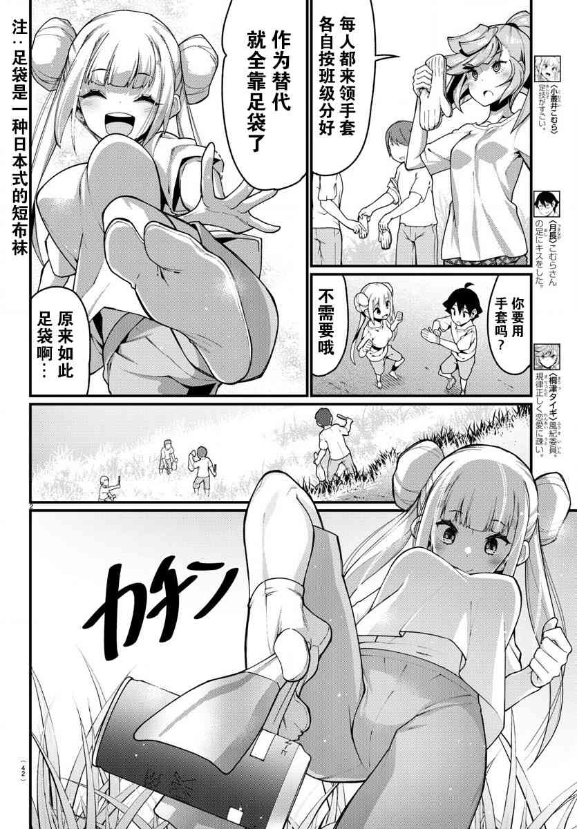 《足艺少女小村酱》漫画最新章节第18话免费下拉式在线观看章节第【3】张图片