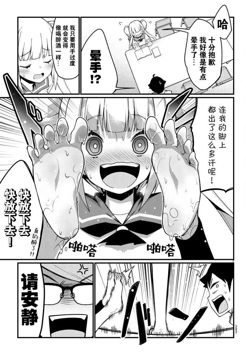 《足艺少女小村酱》漫画最新章节第6话免费下拉式在线观看章节第【8】张图片